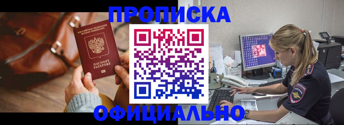 прописка штамп в Болхове