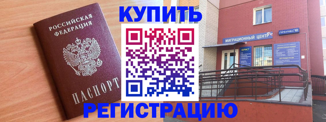 временная прописка в Болхове